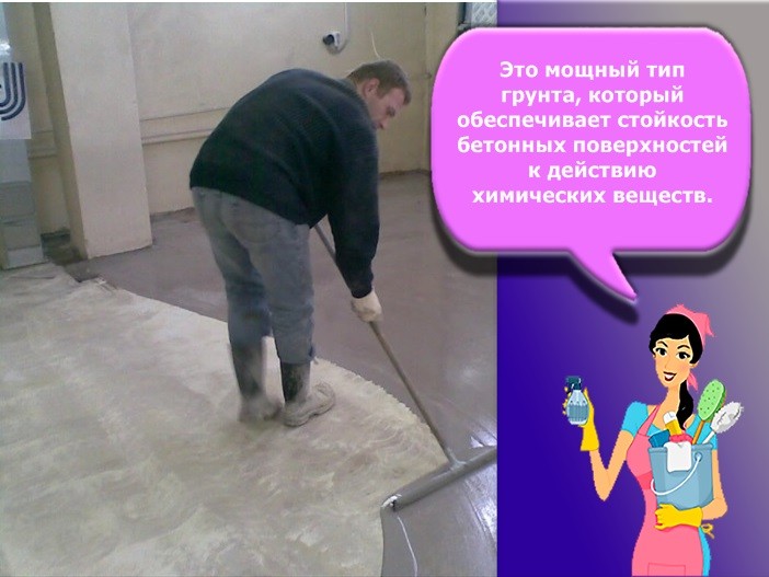 грунтовка для бетона