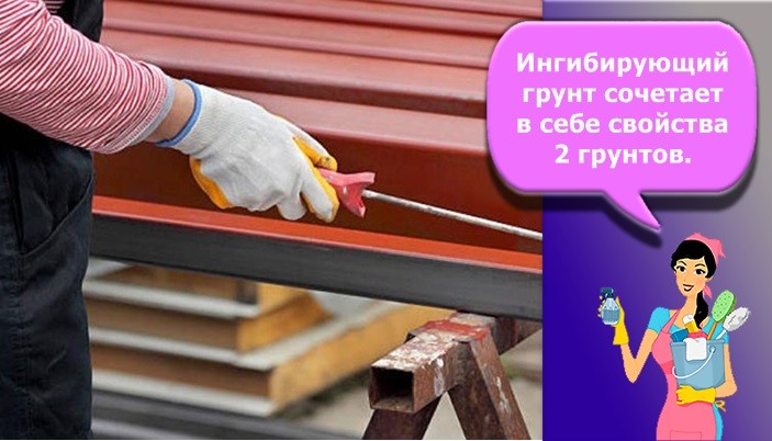 грунтовка по металлу