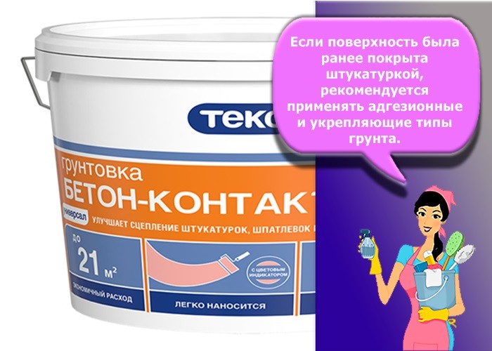 грунтовка для бетона