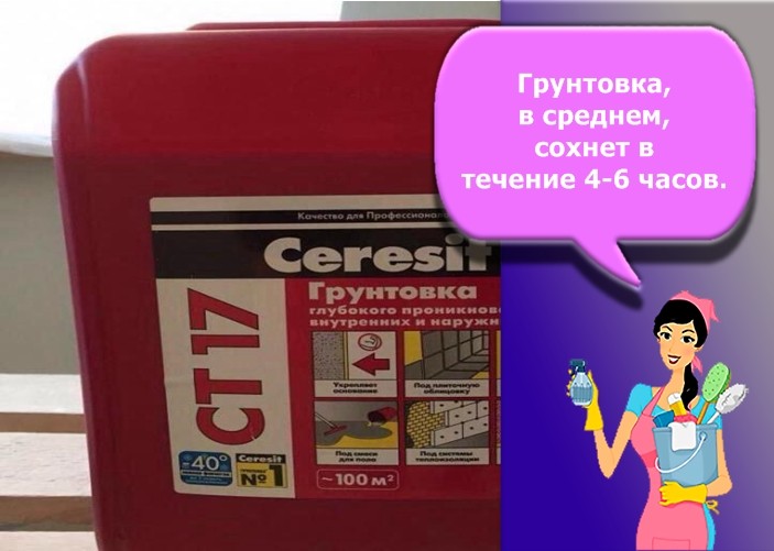 грунтовка церезит ст 17