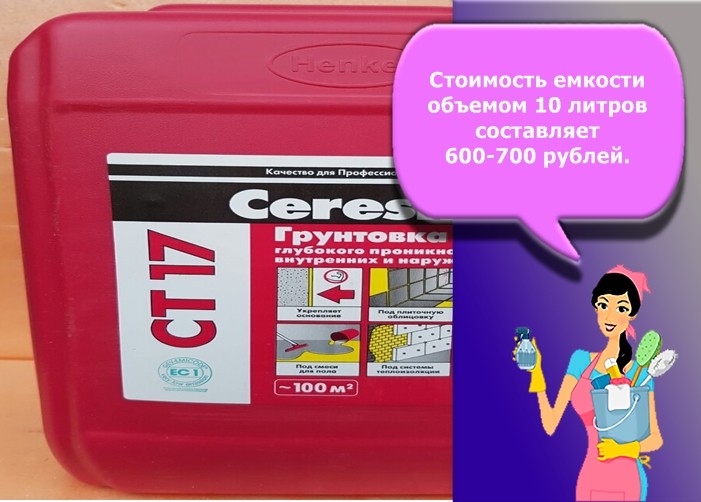 грунтовка церезит ст 17 цена