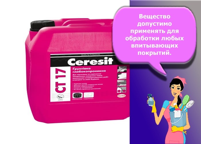 грунтовка церезит ст 17