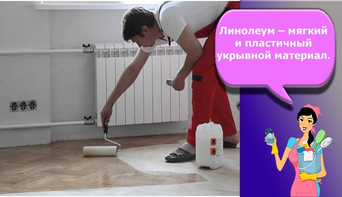 грунтовка для пола под линолеум