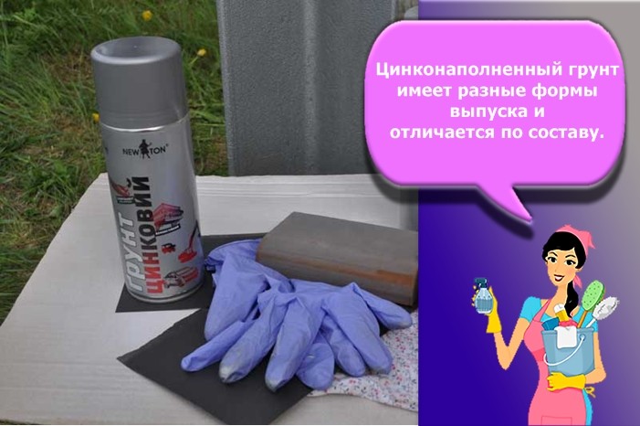 цинковый грунт