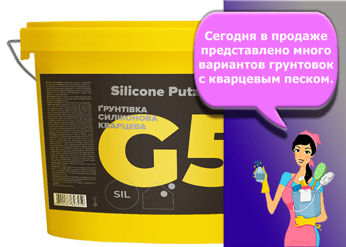 Сегодня в продаже представлено много вариантов грунтовок с кварцевым песком.