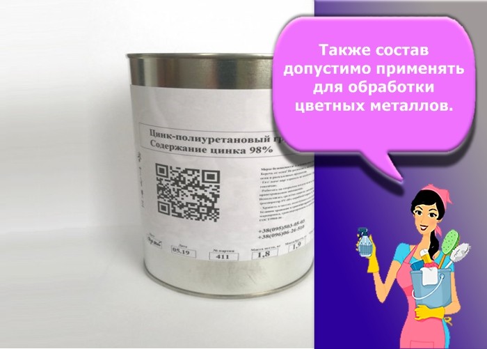 цинковый грунт
