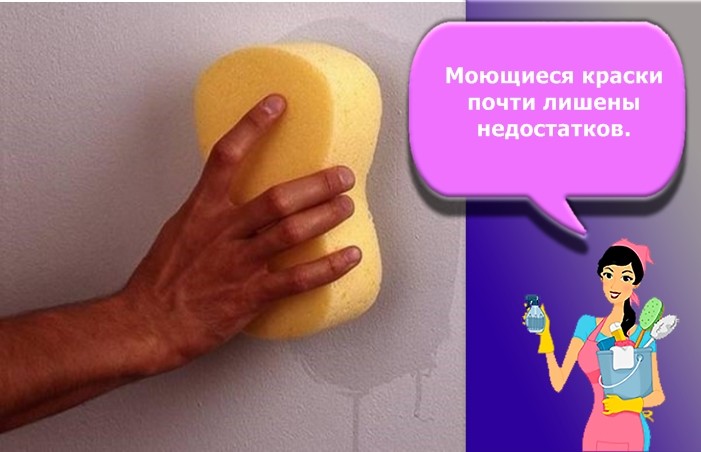 краска для стен моющаяся