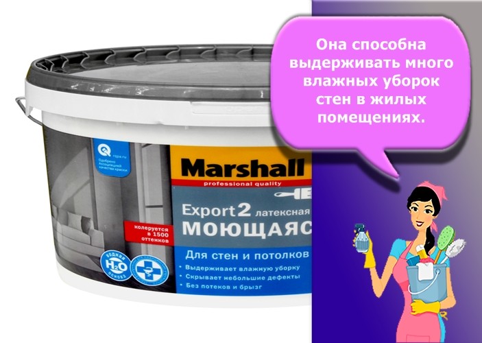 Marshall краска моющаяся