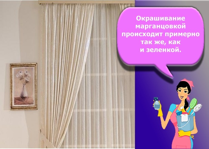 как покрасить тюль в домашних условиях