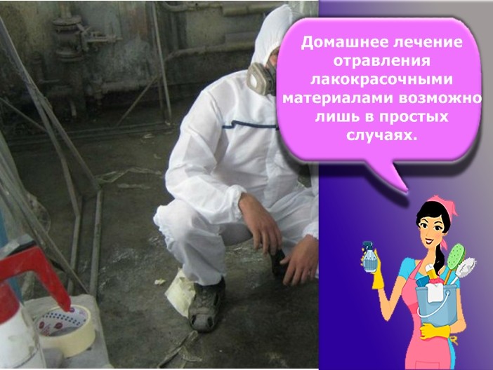 отравление краской симптомы
