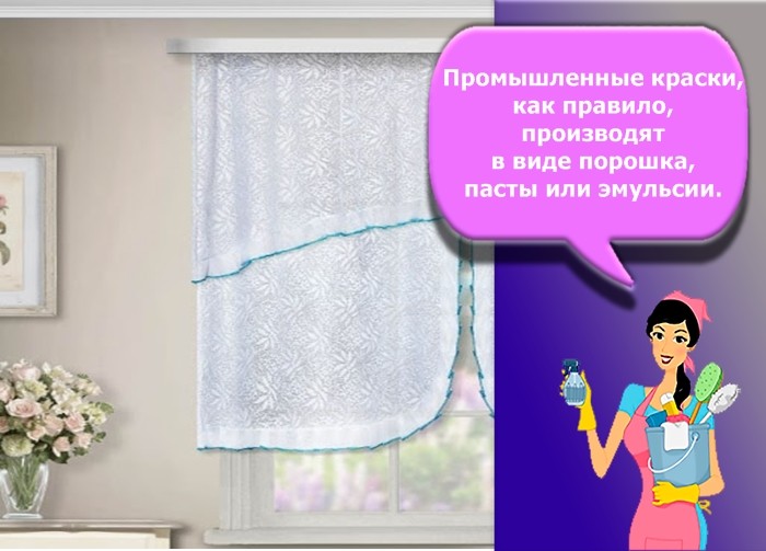 как покрасить тюль в домашних условиях