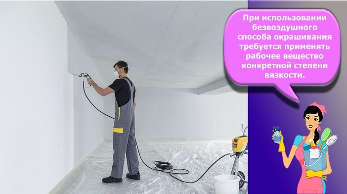 безвоздушная покраска