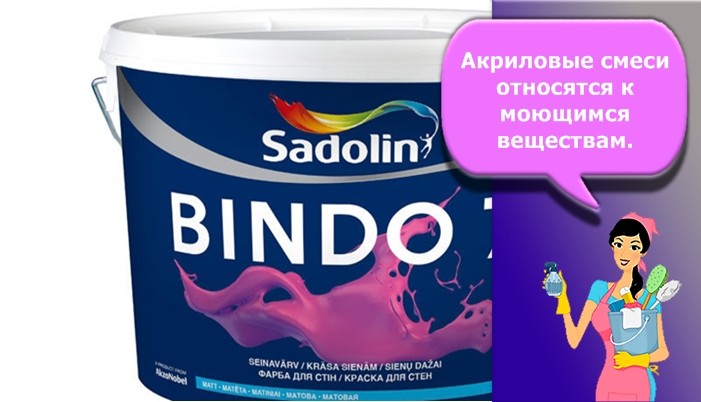краска для стен моющаяся