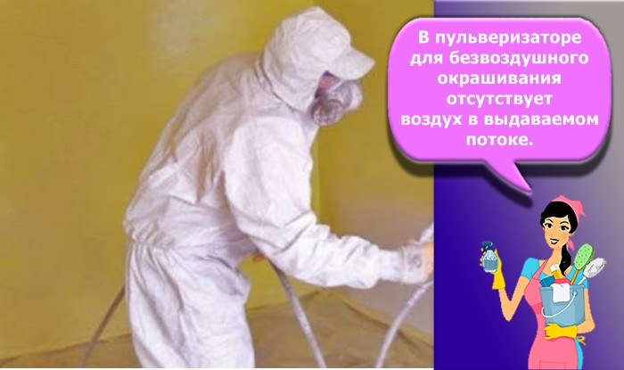 безвоздушная покраска
