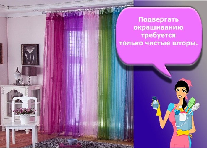 как покрасить тюль в домашних условиях
