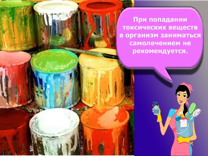 отравление краской симптомы