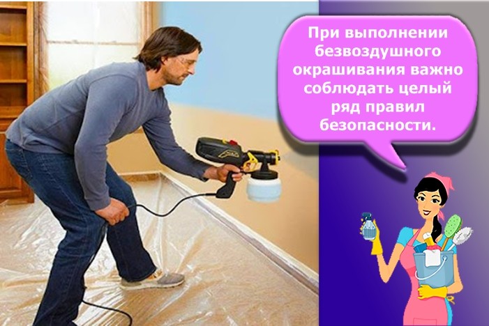 безвоздушная покраска