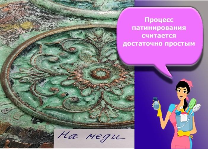патина для металла
