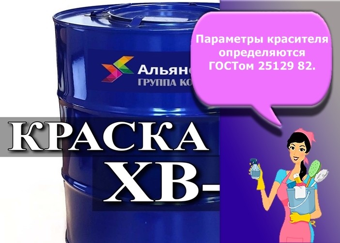 краска хв 161
